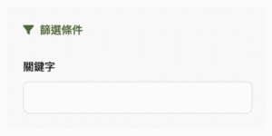 搜尋你想要的心理師條件