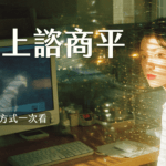 線上諮商平台比較｜台灣線上心理諮商平台該怎麼選？價格、心理師與預約方式一次看